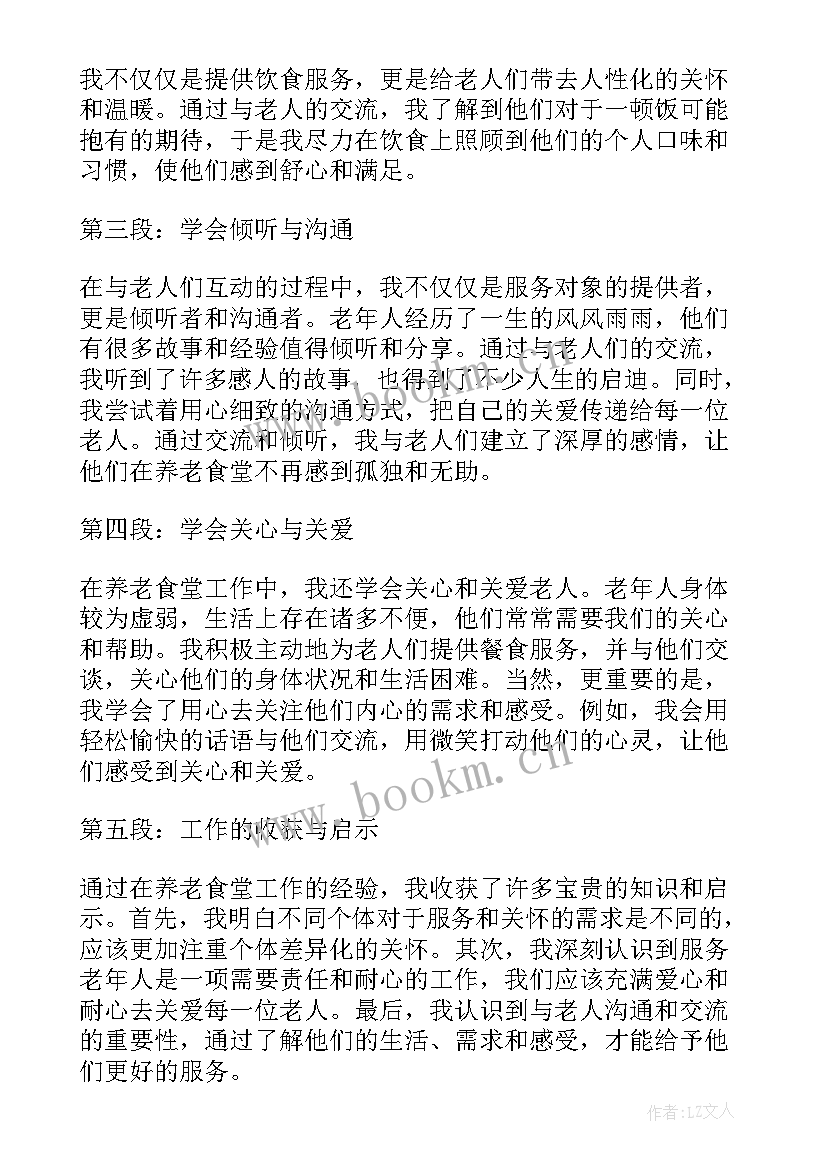 最新民政养老工作计划 养老护理员个人工作心得体会(汇总9篇)