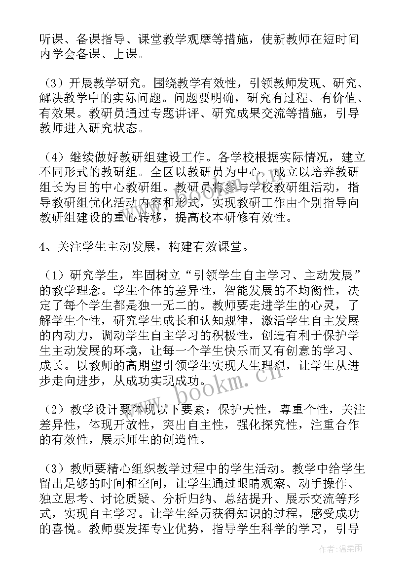 最新初中教学原则 初中教学教学计划(汇总8篇)