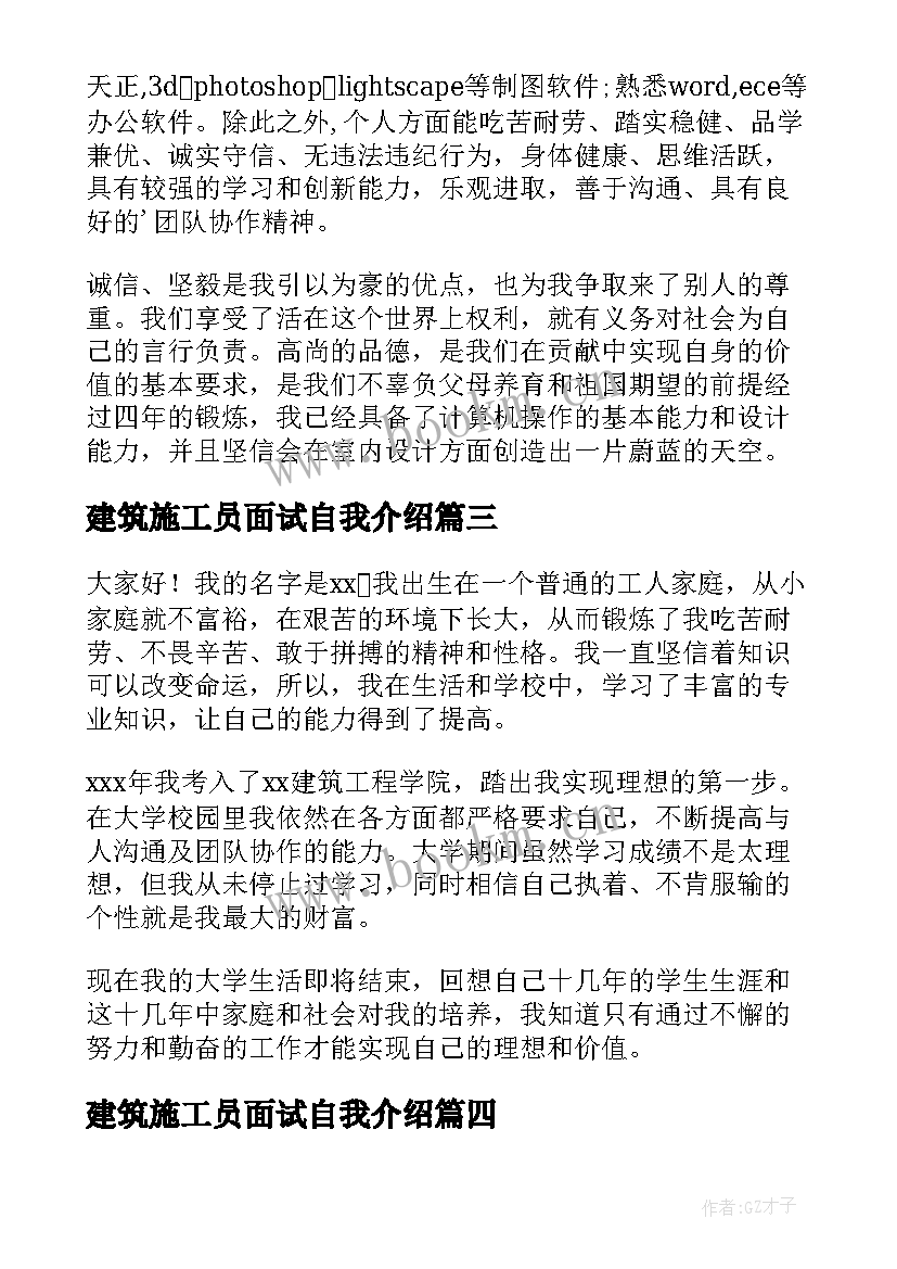 建筑施工员面试自我介绍 建筑学生面试自我介绍(优质5篇)