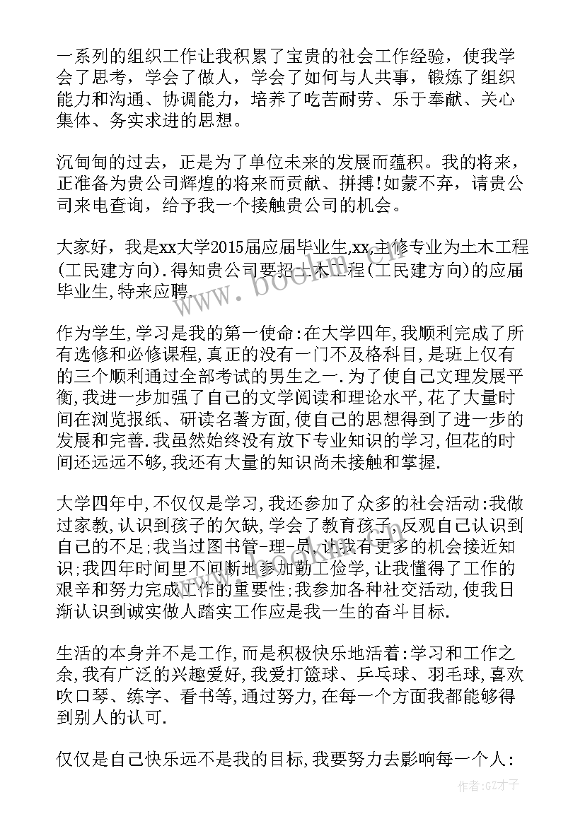 建筑施工员面试自我介绍 建筑学生面试自我介绍(优质5篇)