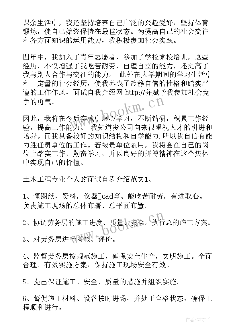 建筑施工员面试自我介绍 建筑学生面试自我介绍(优质5篇)