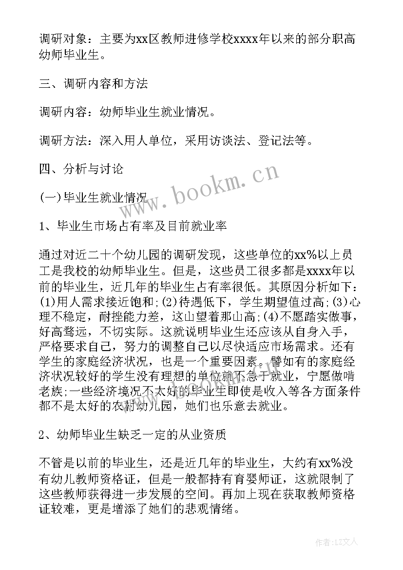 2023年就业调查报告心得体会(优秀5篇)