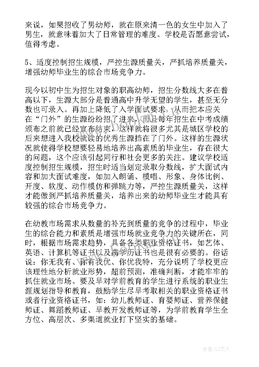 2023年就业调查报告心得体会(优秀5篇)