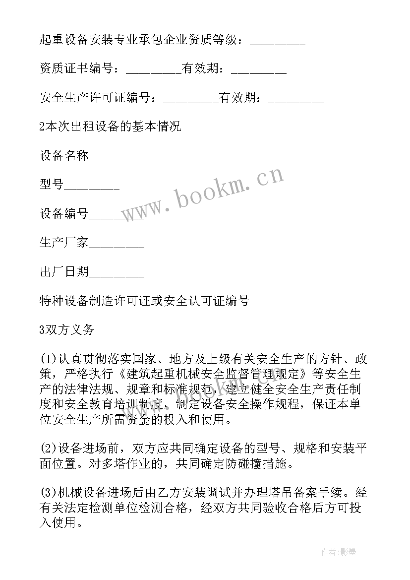 建设工程安全生产管理协议 安全生产管理协议(实用6篇)