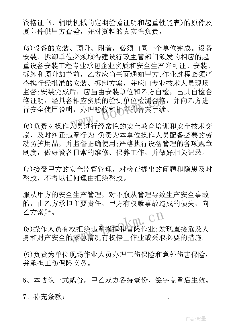 建设工程安全生产管理协议 安全生产管理协议(实用6篇)