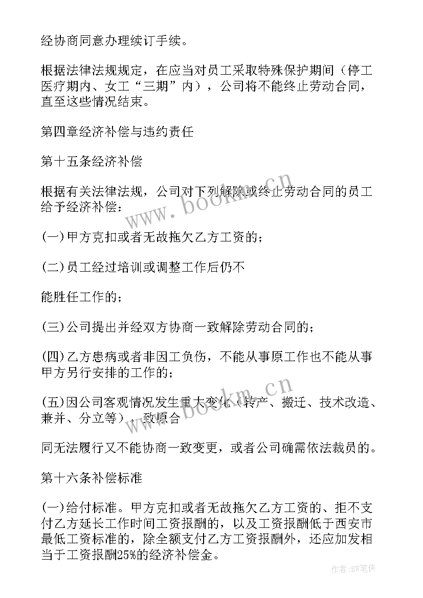 最新水电基础局合同管理部(通用9篇)