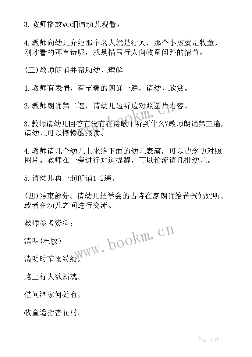 2023年幼儿园教案荡秋千要小心 幼儿园清明节教案清明节上荡秋千(优秀5篇)