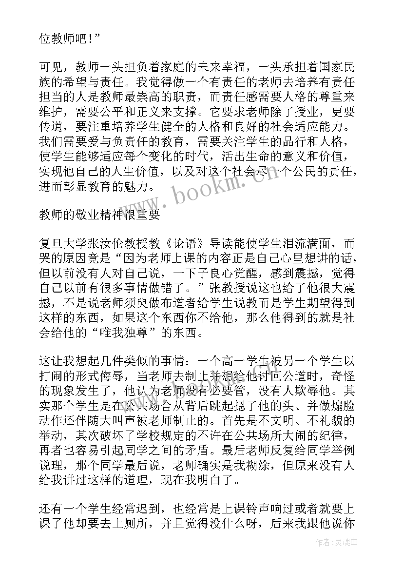 最新孟子读书笔记摘抄好词 读书笔记摘抄(模板6篇)