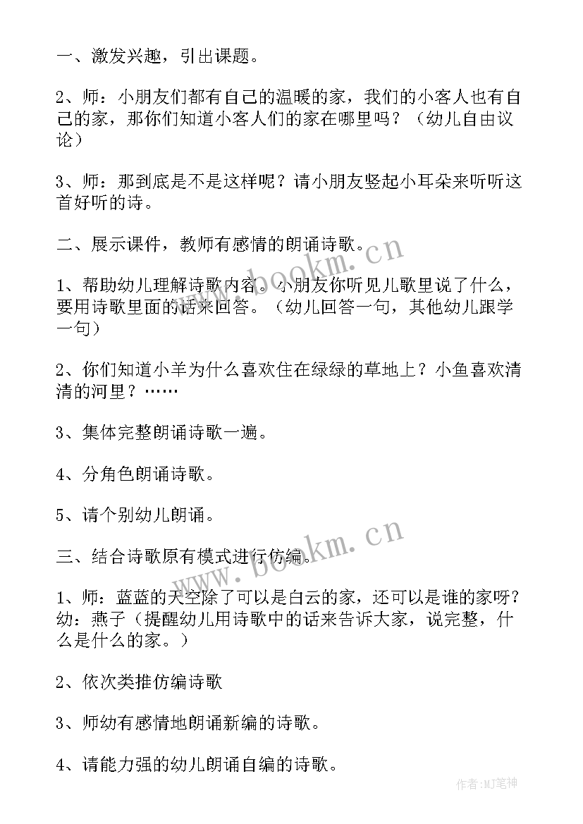 2023年中班小蜜蜂教案设计意图及反思(汇总5篇)