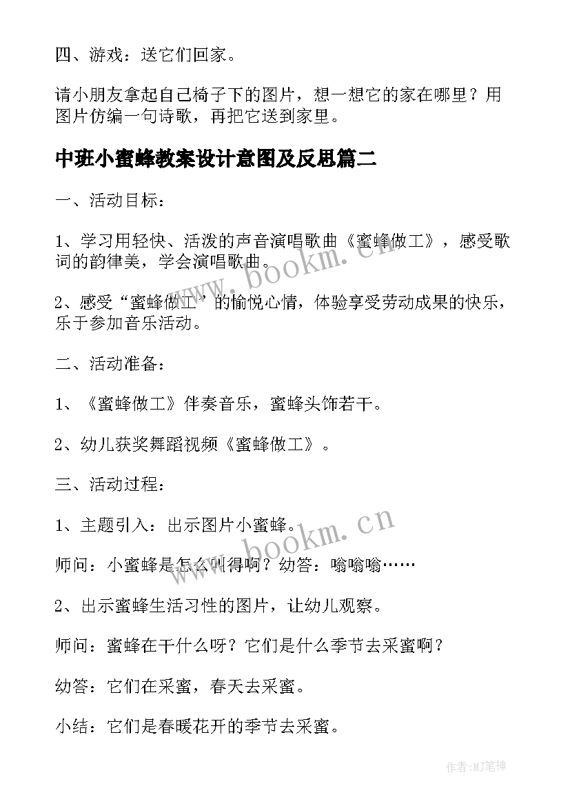 2023年中班小蜜蜂教案设计意图及反思(汇总5篇)