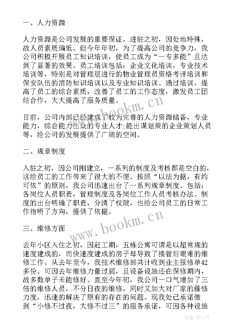 2023年物业客服主管月度工作总结和计划 物业客服部月度工作计划(通用8篇)