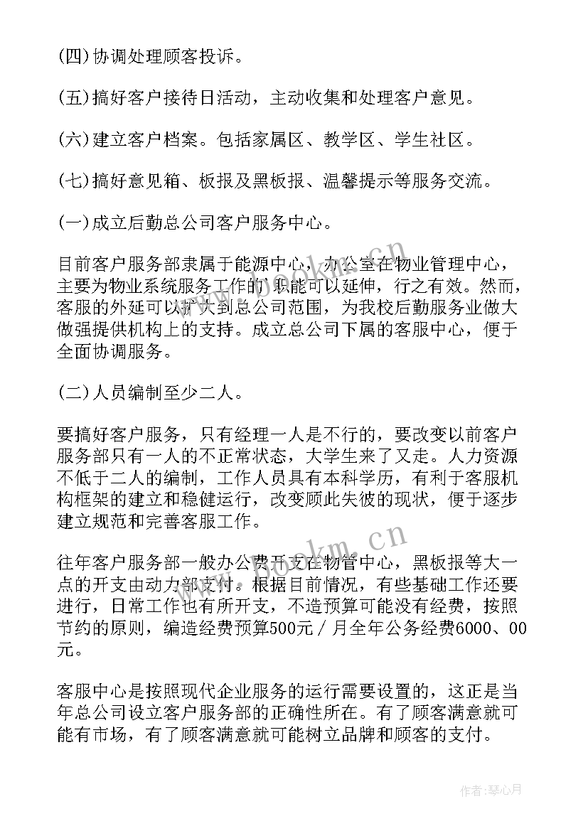 2023年物业客服主管月度工作总结和计划 物业客服部月度工作计划(通用8篇)