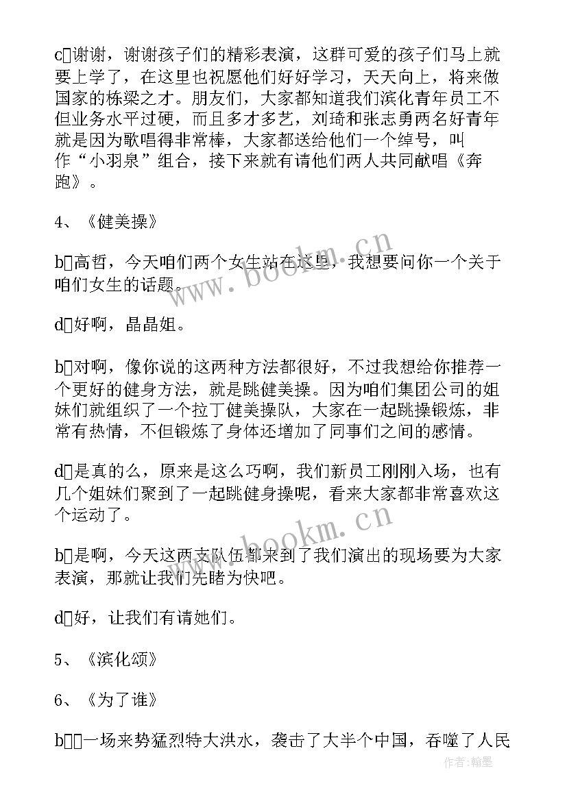 2023年在巡察座谈会上的主持词(优秀9篇)