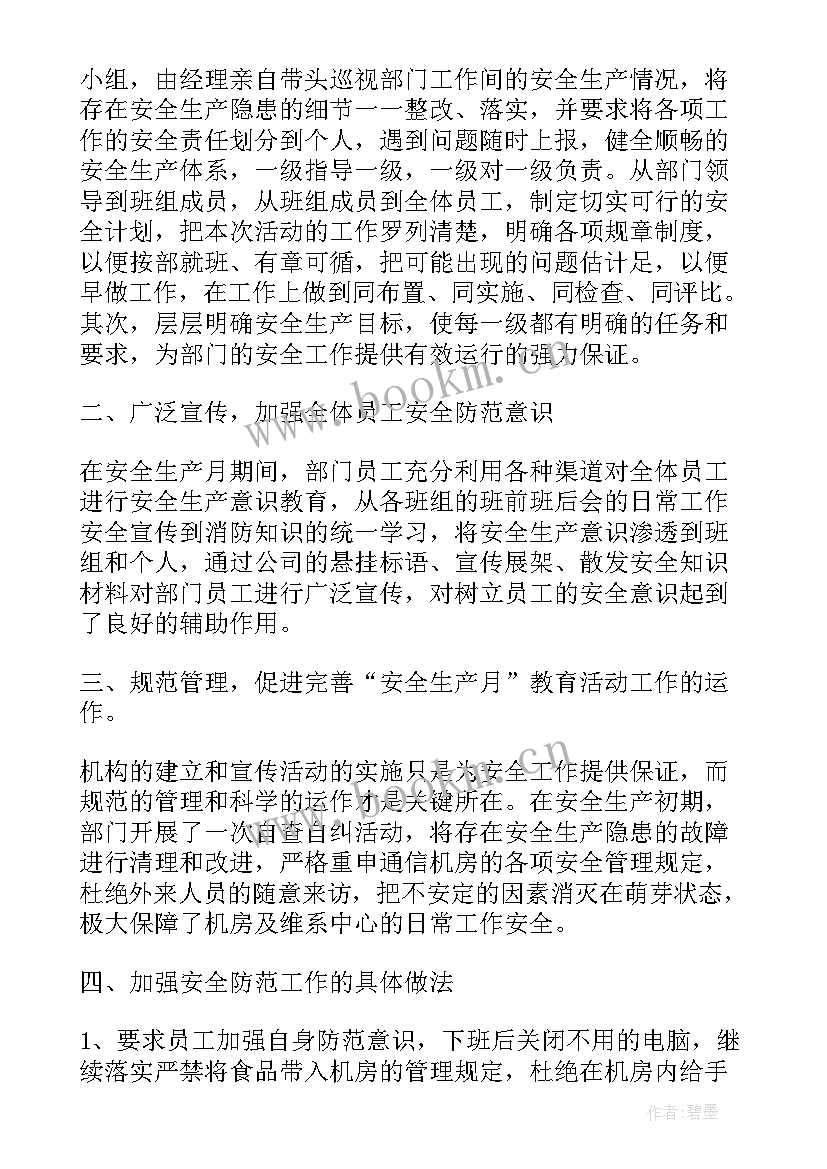 最新医院安全生产会议内容(通用7篇)