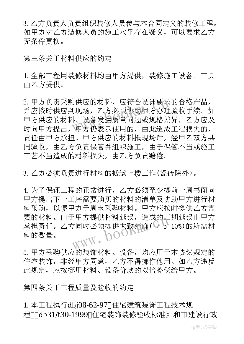 2023年简单的房屋装修合同 房屋装修合同(精选6篇)