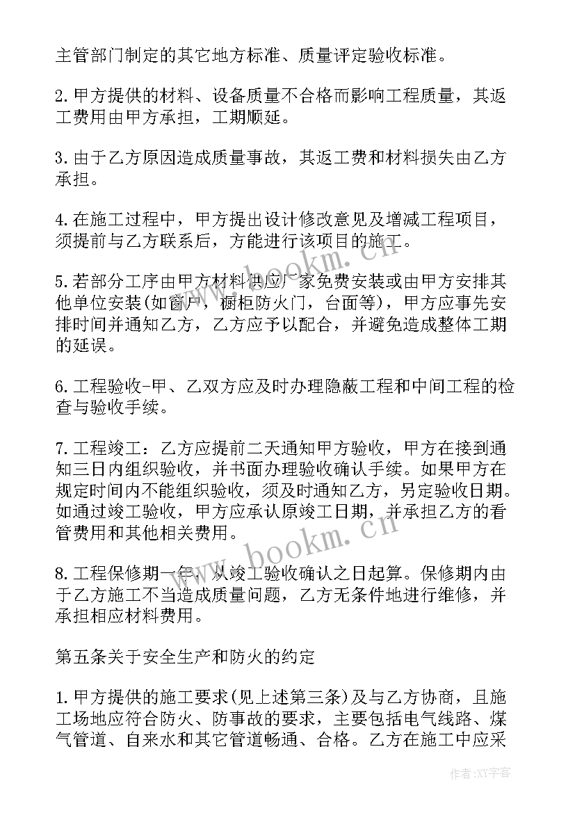 2023年简单的房屋装修合同 房屋装修合同(精选6篇)