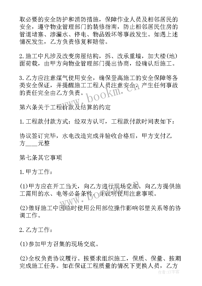 2023年简单的房屋装修合同 房屋装修合同(精选6篇)