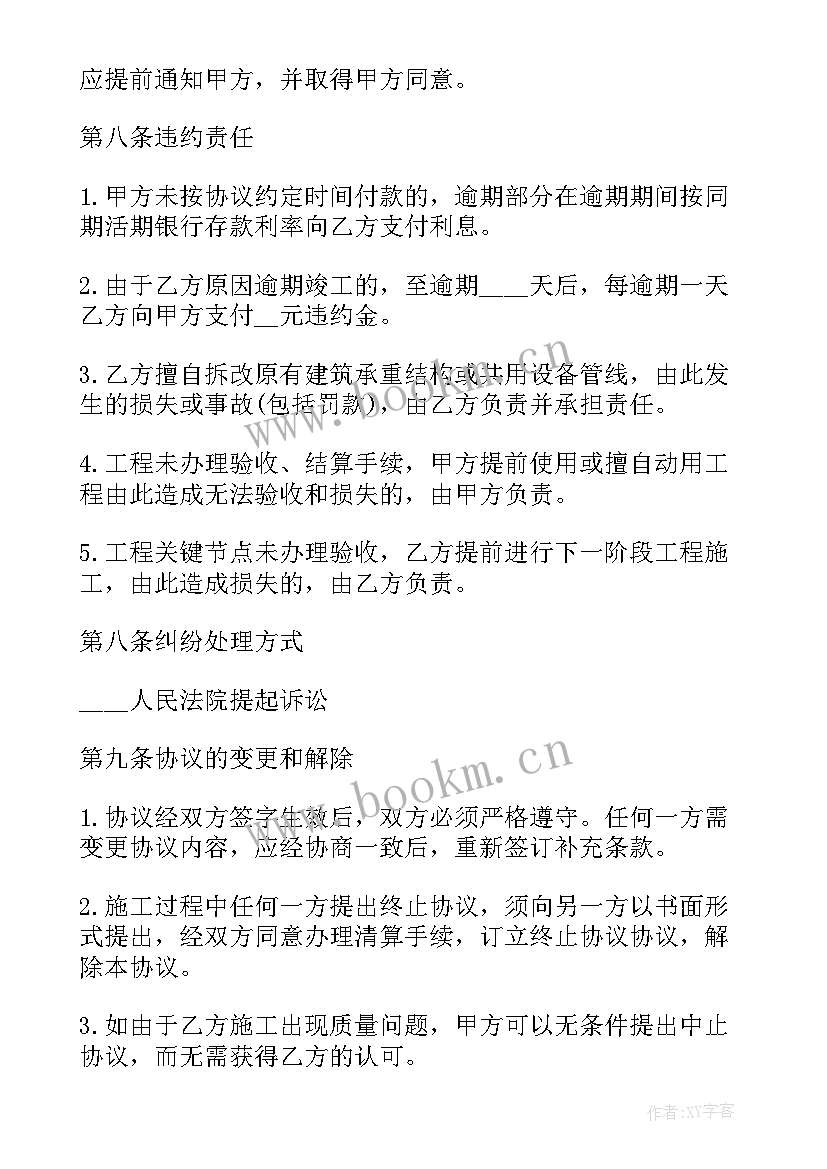 2023年简单的房屋装修合同 房屋装修合同(精选6篇)