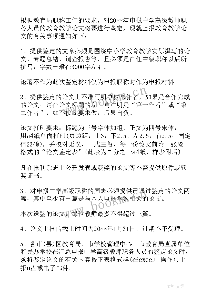 2023年中级自我评价 中级职称自我鉴定(优秀5篇)