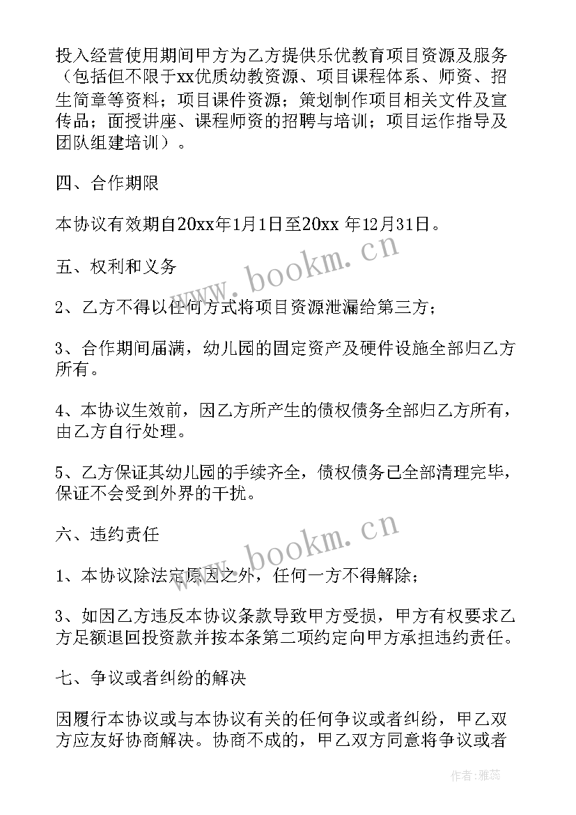 2023年联合体项目合作协议书 项目合作协议书(大全7篇)