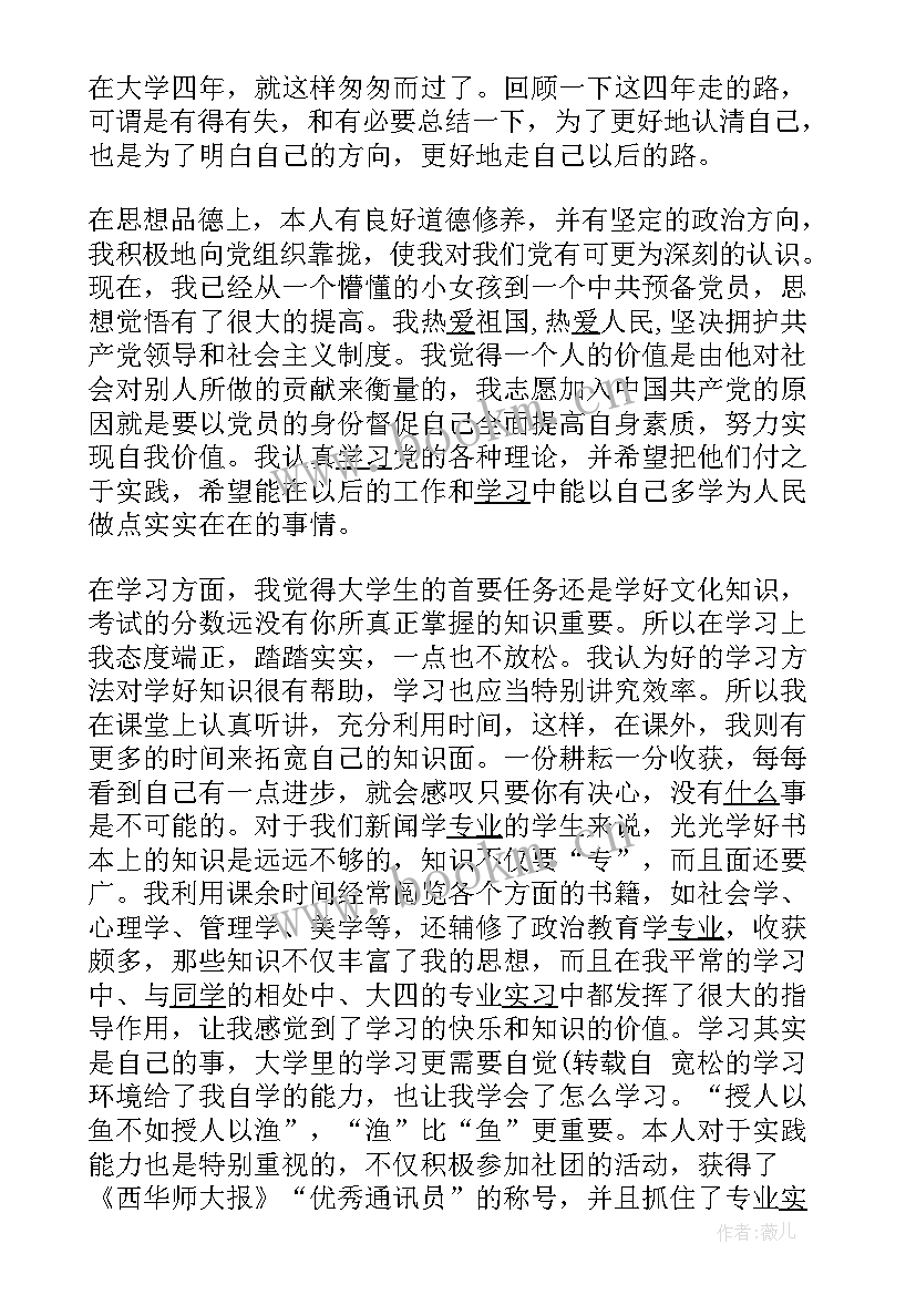 学籍登记表自我鉴定大专 专科自我鉴定(精选6篇)