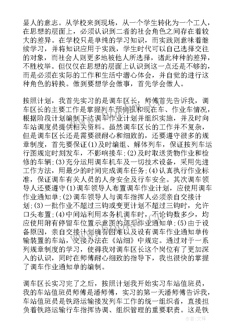 铁路人的自我鉴定(实用8篇)