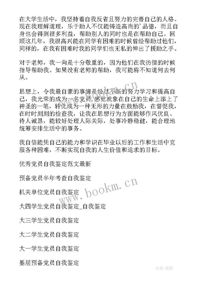 应届大学生自我鉴定(优质7篇)