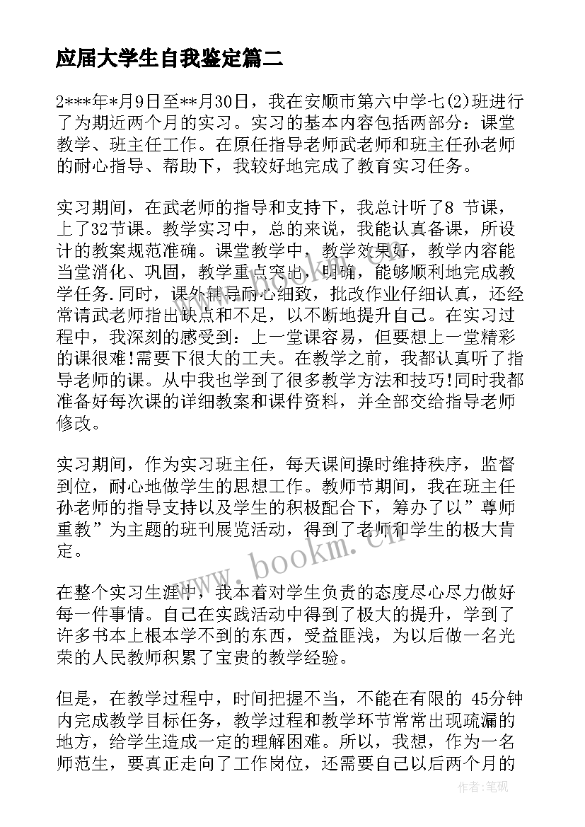 应届大学生自我鉴定(优质7篇)