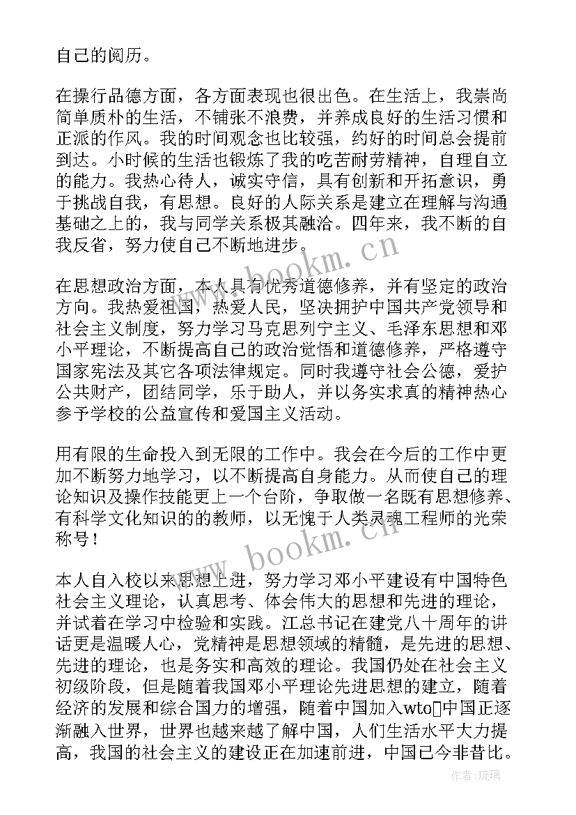 师范实习生自我鉴定 本科师范专业实习自我鉴定(通用5篇)