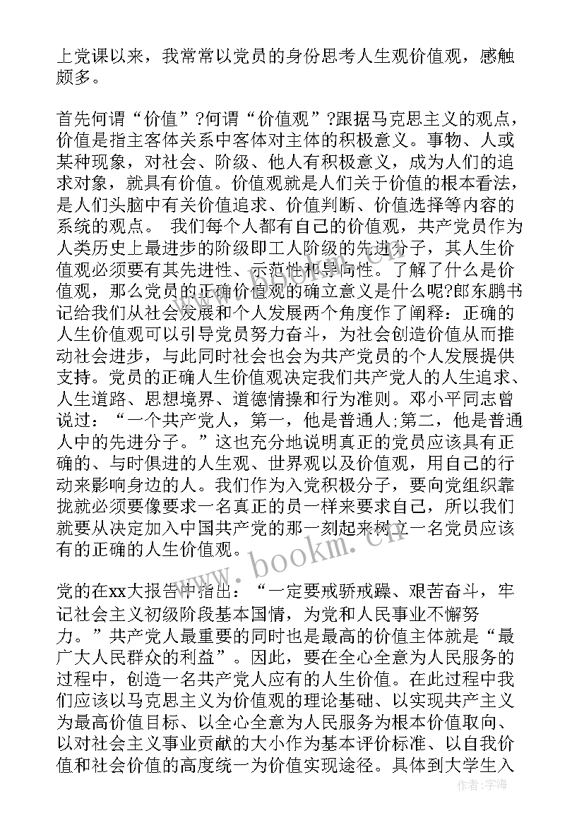 大学生入党思想汇报书 大学生入党思想汇报(实用7篇)