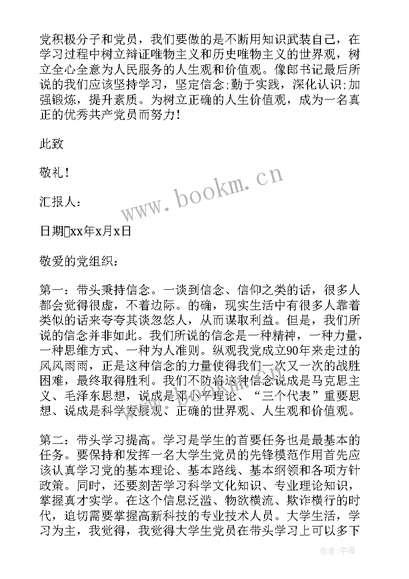 大学生入党思想汇报书 大学生入党思想汇报(实用7篇)