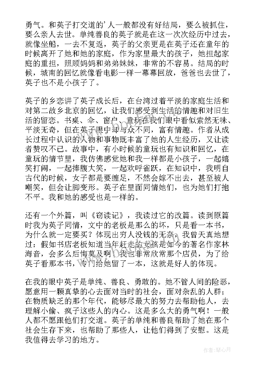 城南旧事每章读后感(实用6篇)