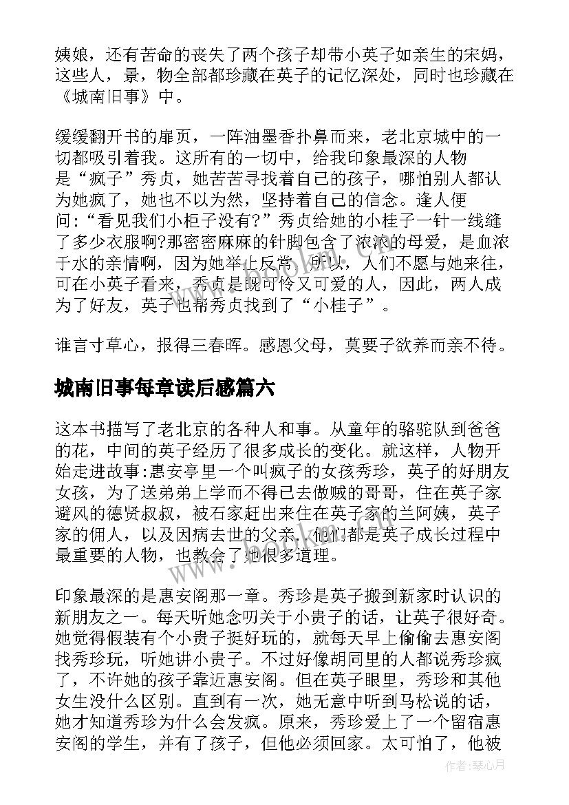 城南旧事每章读后感(实用6篇)