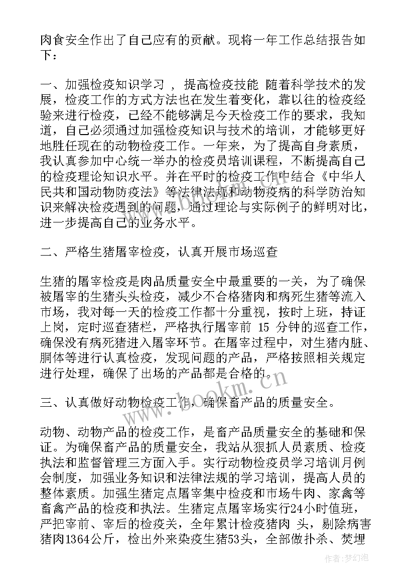 最新安检疫情防控工作 动物检疫个人工作总结(优质8篇)