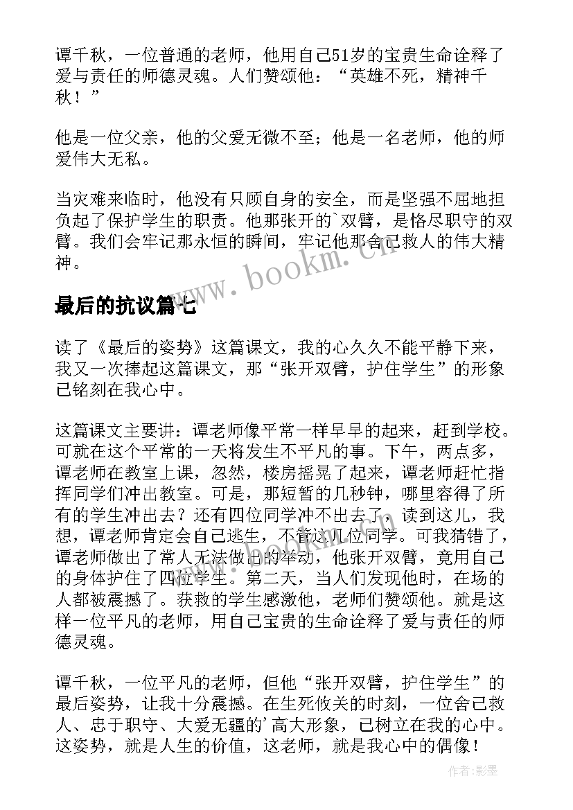 最后的抗议 最后的獒王读后感(模板8篇)