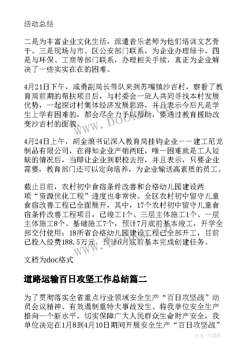 道路运输百日攻坚工作总结 平鲁分局百日攻坚战阶段工作总结(模板5篇)