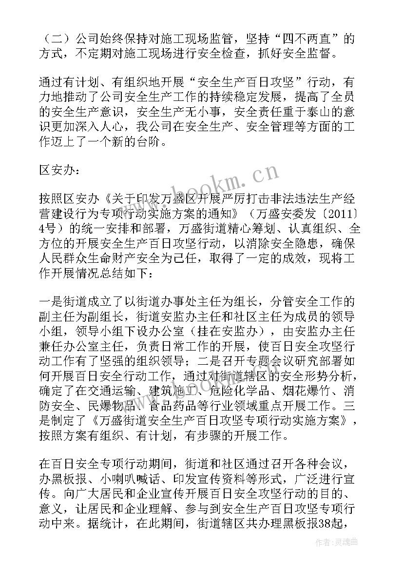 道路运输百日攻坚工作总结 平鲁分局百日攻坚战阶段工作总结(模板5篇)