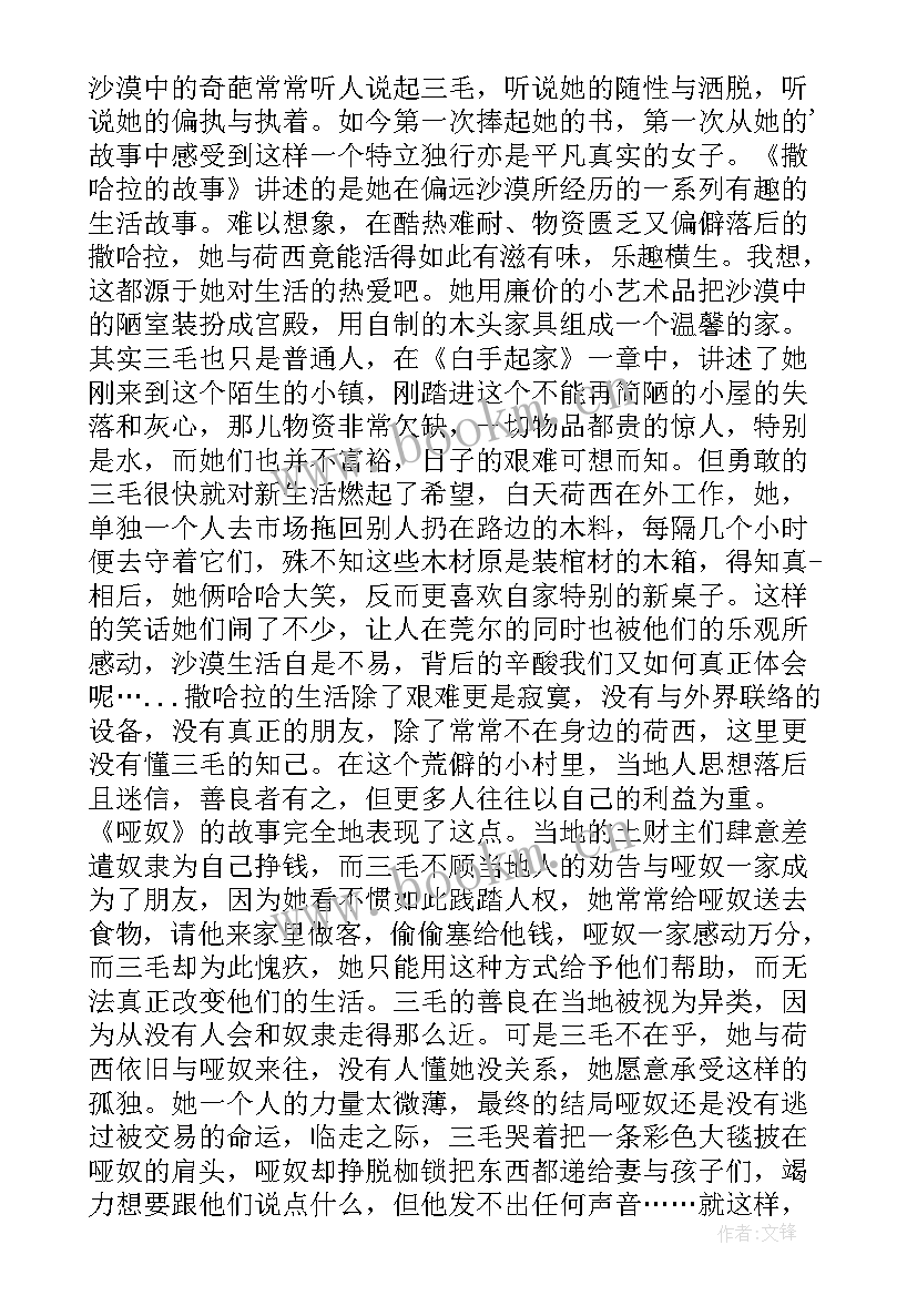 最新金天鹅故事读后感 哑天鹅的故事读后感(实用5篇)