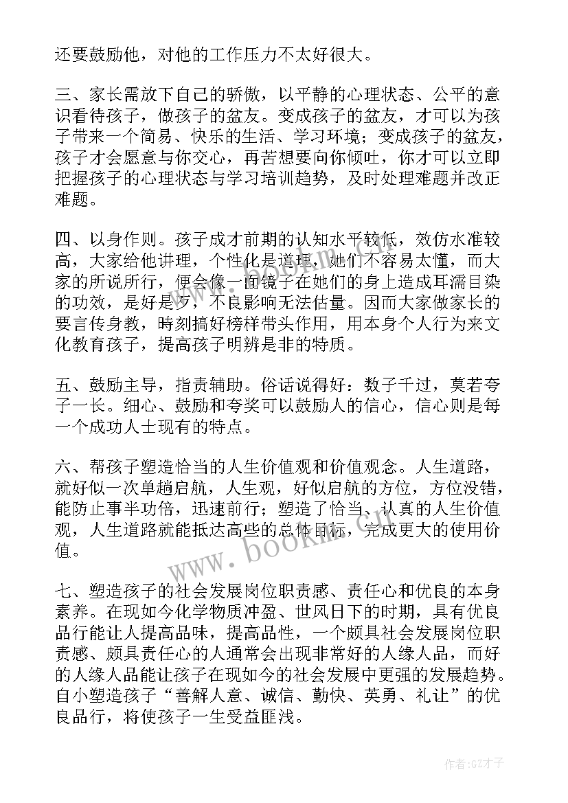 最新学校年终总结会家长代表发言稿(优质9篇)