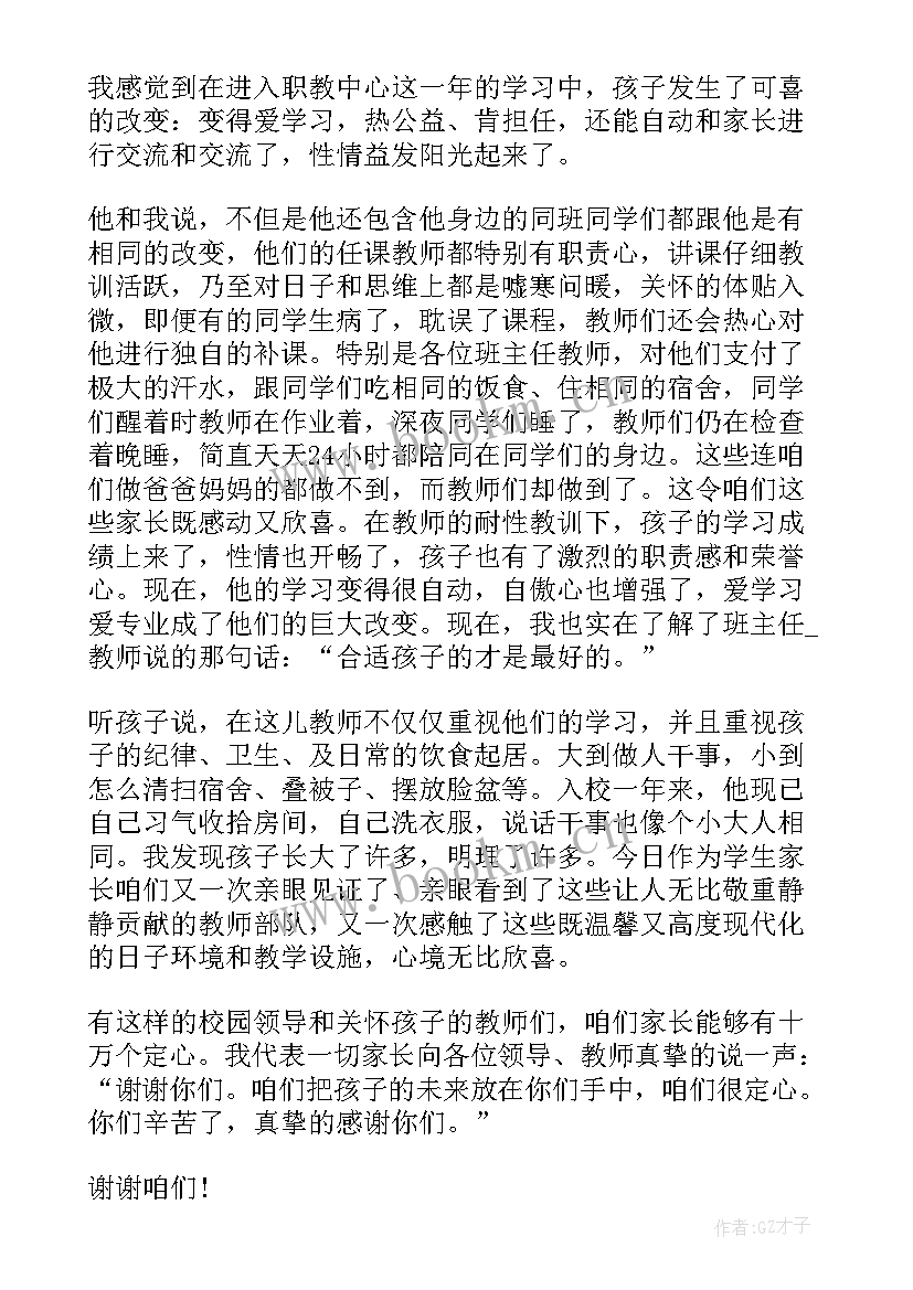 最新学校年终总结会家长代表发言稿(优质9篇)