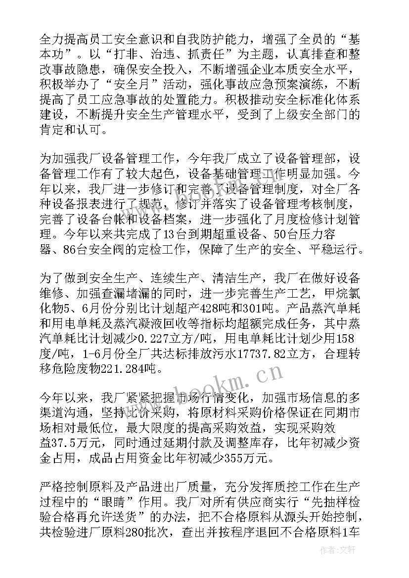 最新药厂操作工工作总结 制药厂工作总结(大全9篇)