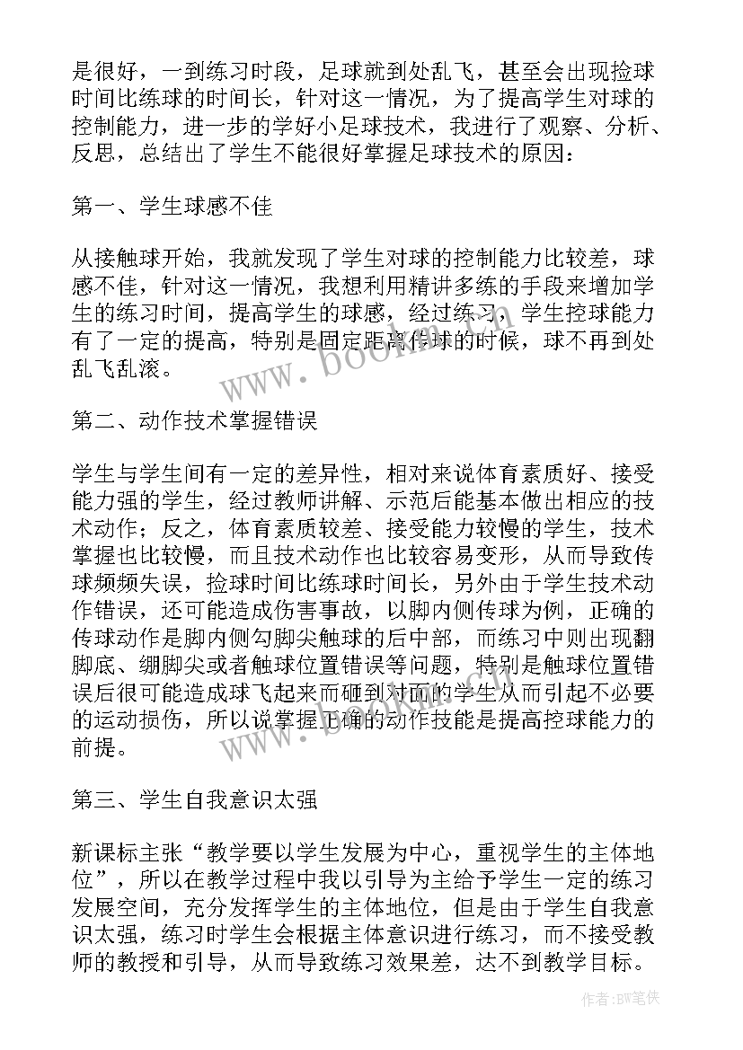 足球脚内侧踢球教案课后反思(优秀8篇)