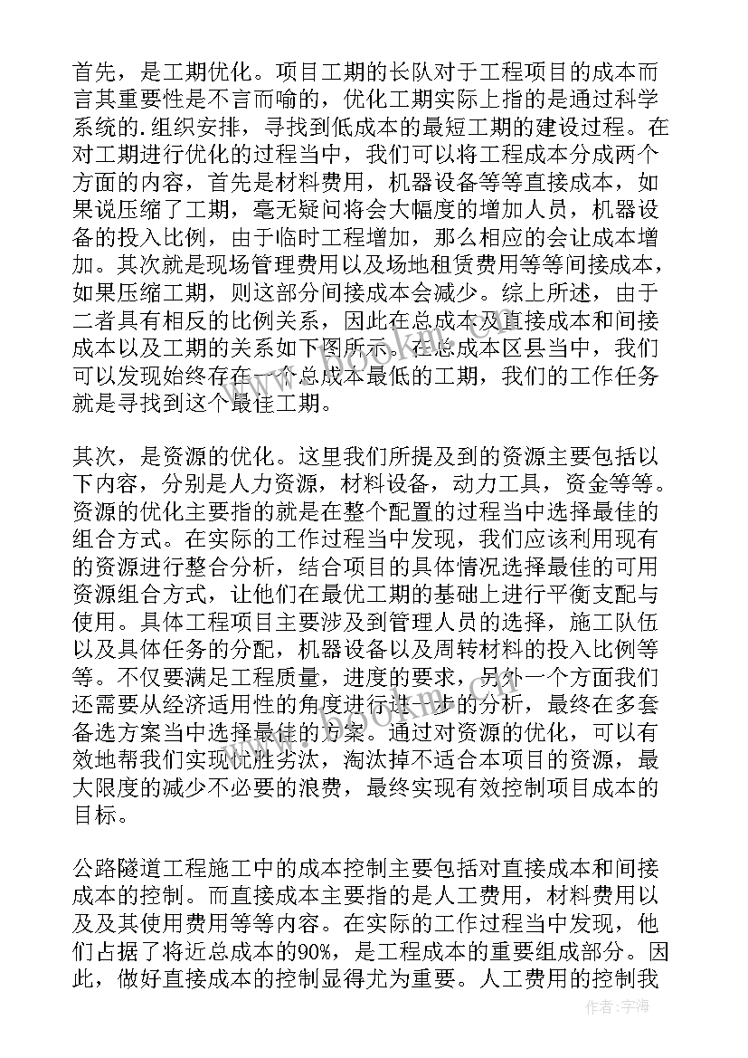 部门成本控制方案 成本控制方案(汇总5篇)