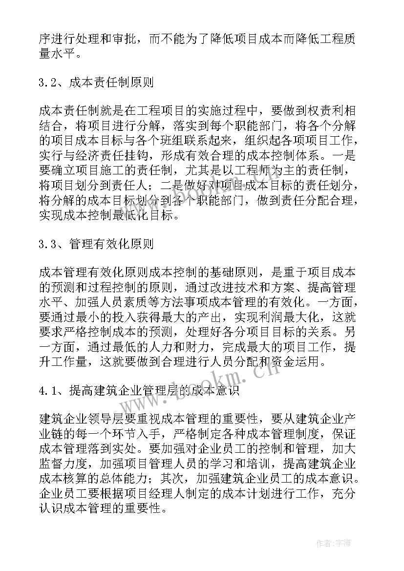 部门成本控制方案 成本控制方案(汇总5篇)