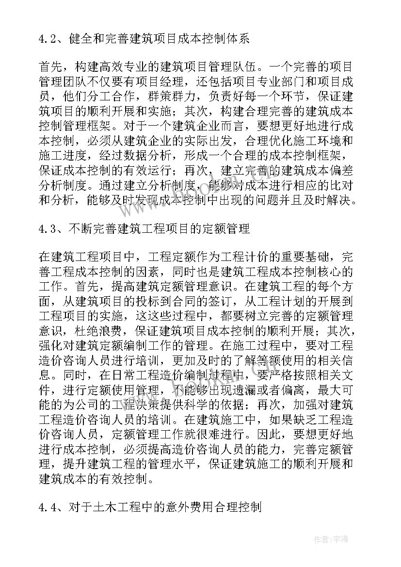 部门成本控制方案 成本控制方案(汇总5篇)