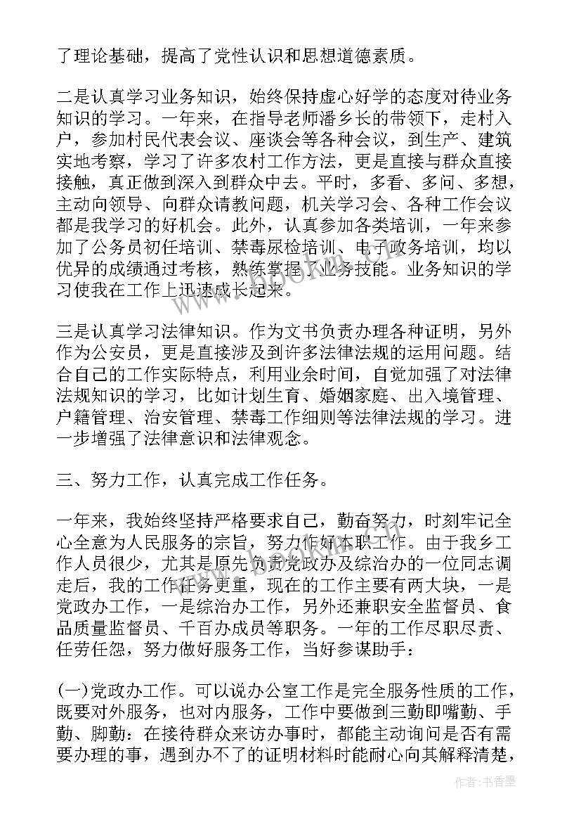 公务员学员自我鉴定 公务员自我鉴定(模板7篇)