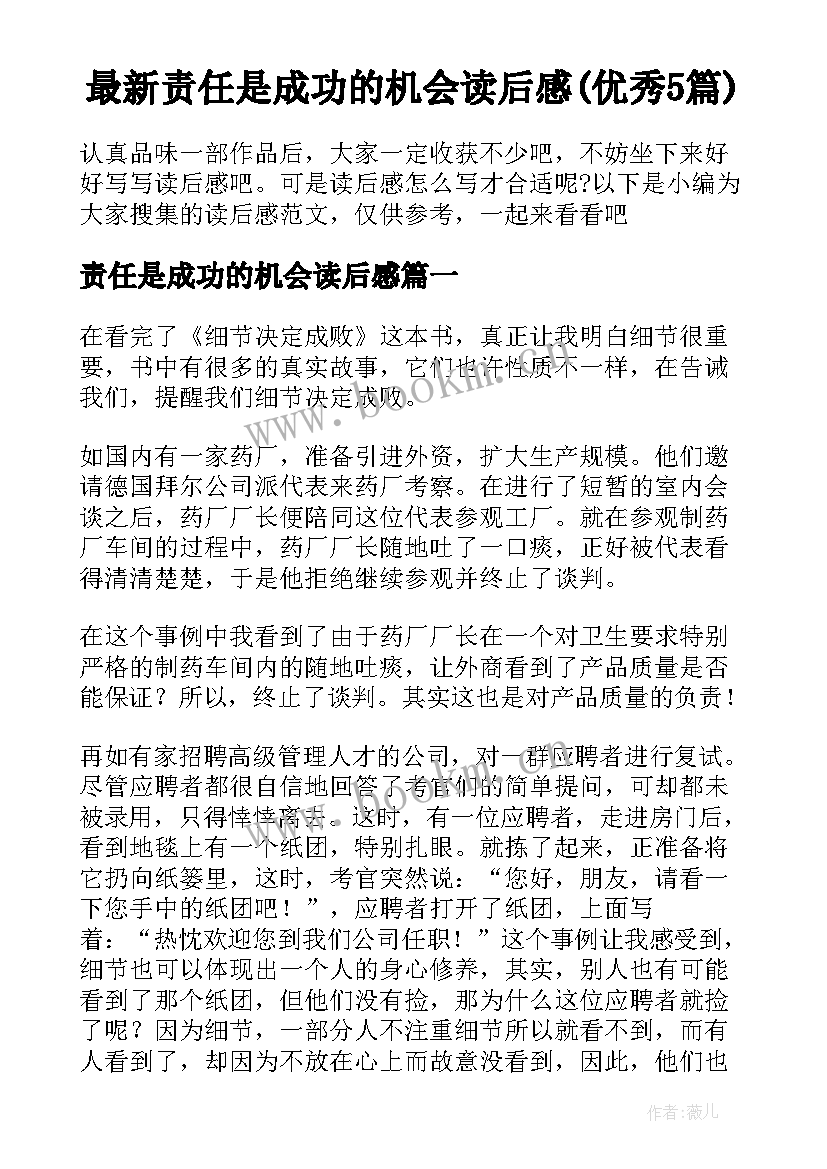 最新责任是成功的机会读后感(优秀5篇)