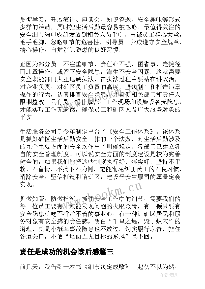 最新责任是成功的机会读后感(优秀5篇)