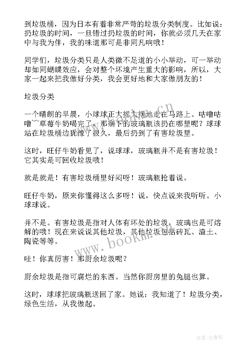 最新垃圾污染演讲稿 垃圾分类演讲稿(通用7篇)