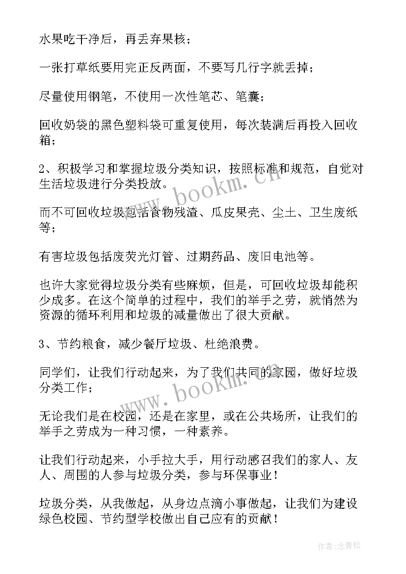 最新垃圾污染演讲稿 垃圾分类演讲稿(通用7篇)